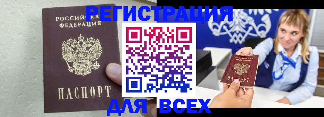 купить прописку в Лосино-Петровском