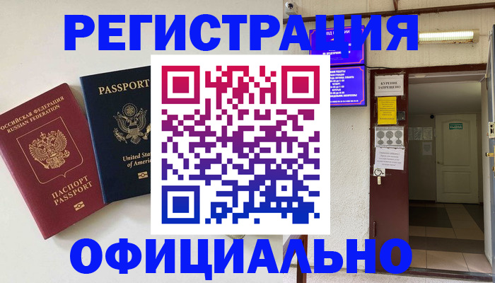 прописка ребенка в Лосино-Петровском