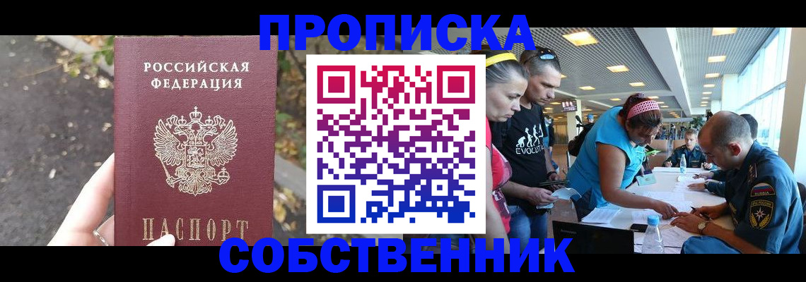 прописка в Лосино-Петровском