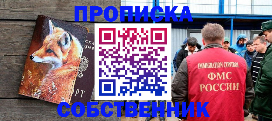 прописка паспорт в Лосино-Петровском